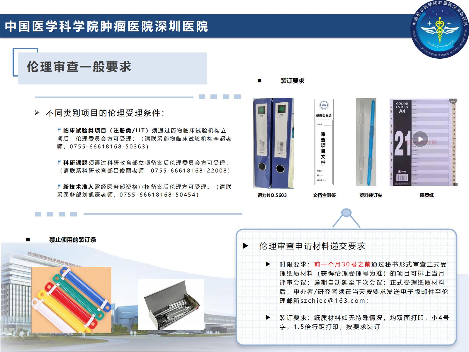 伦理委员会项目受理要求_00.jpg